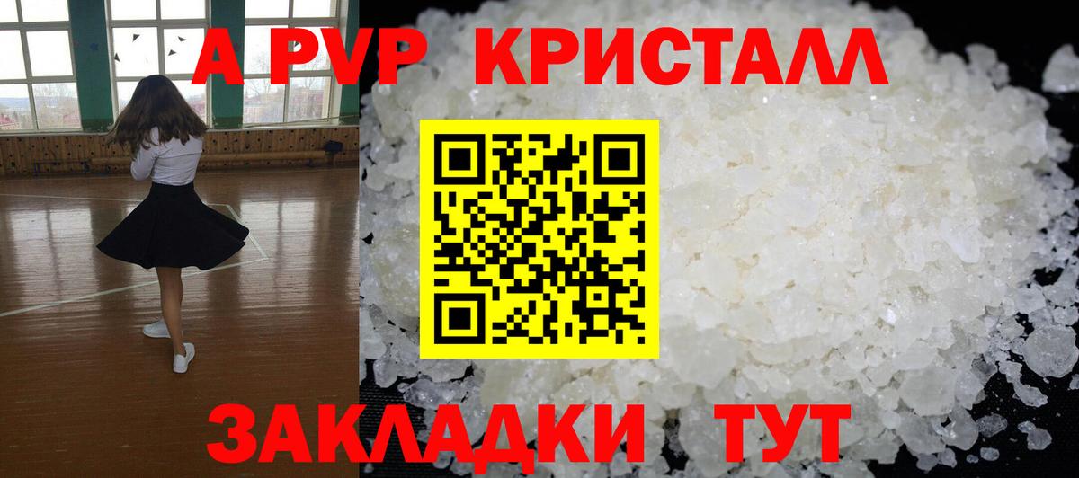 Alpha PVP Соль  A PVP СК КРИС  Энгельс  Вход с VPN 