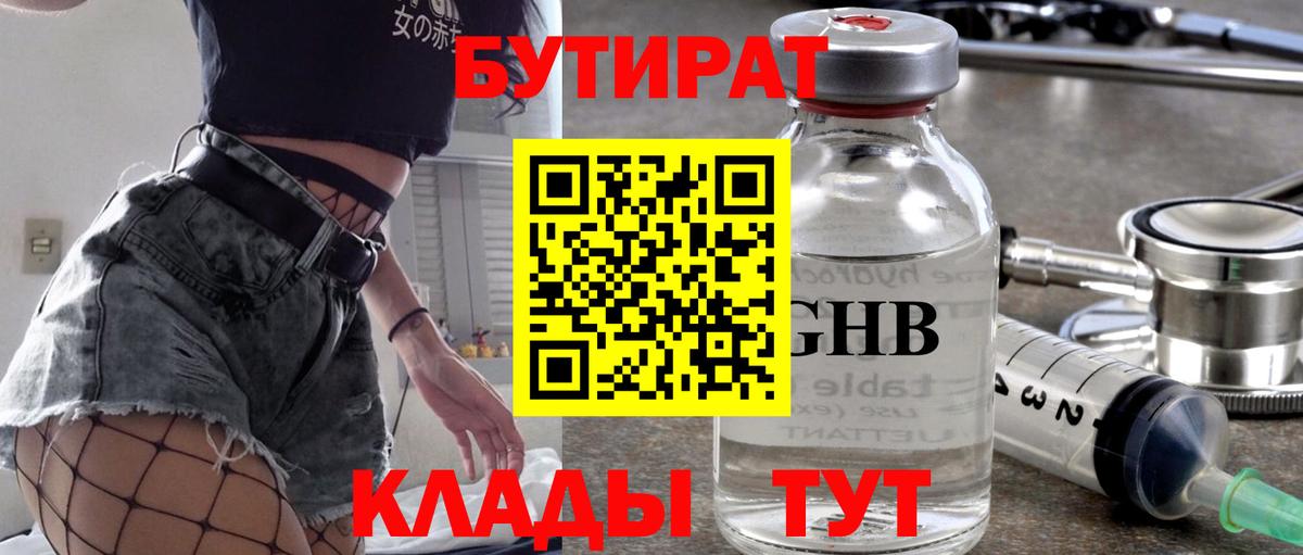 Бутират BDO 33% Энгельс