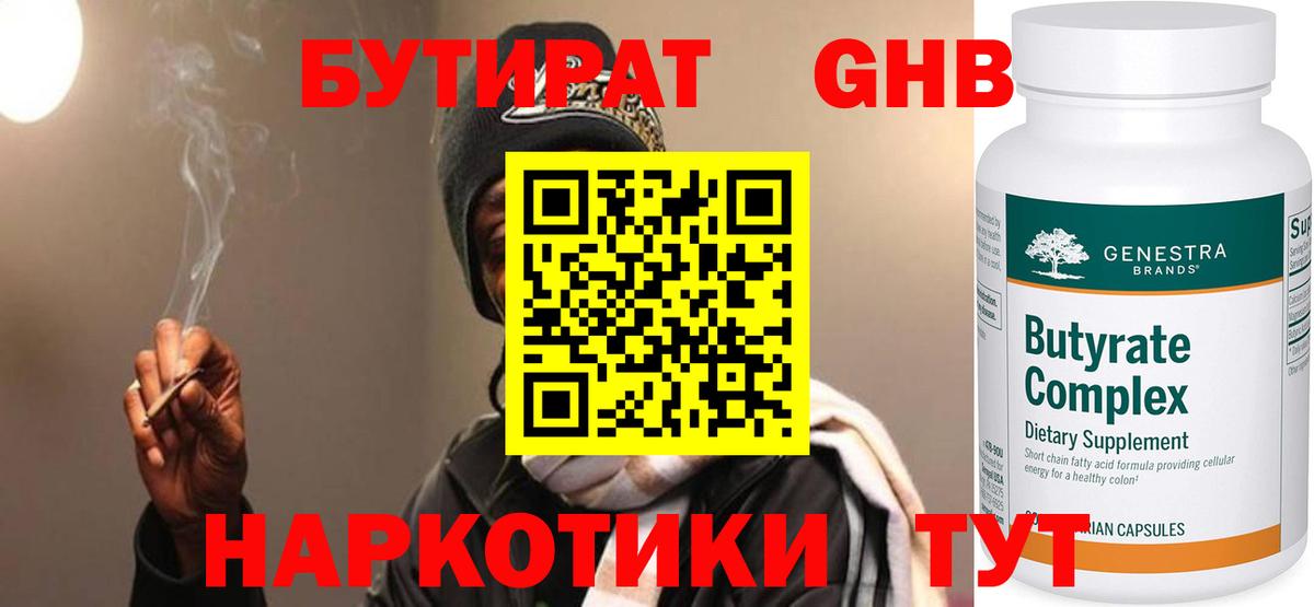Энгельс  Бутират бутик  Вход с VPN 