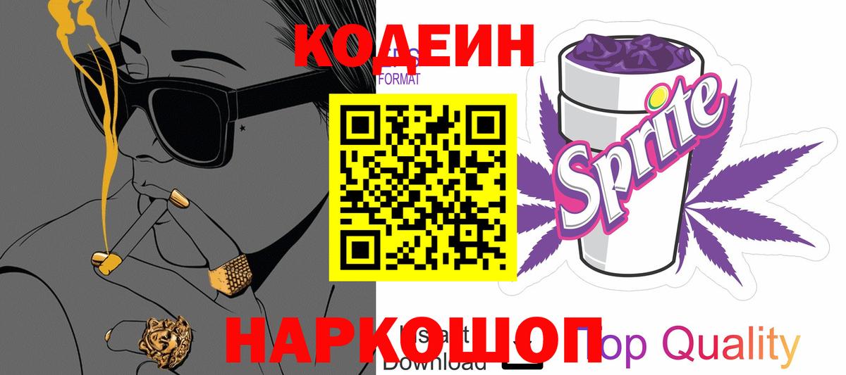 Кодеиновый сироп Lean напиток Lean (лин) Энгельс