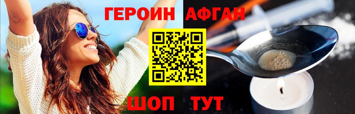 ГЕРОИН VHQ Энгельс