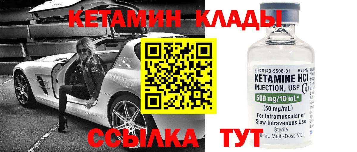 КЕТАМИН VHQ  Вход с VPN  Энгельс 