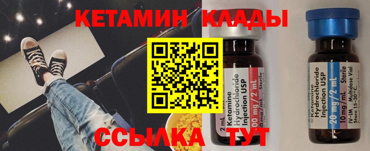 Кетамин ketamine Энгельс