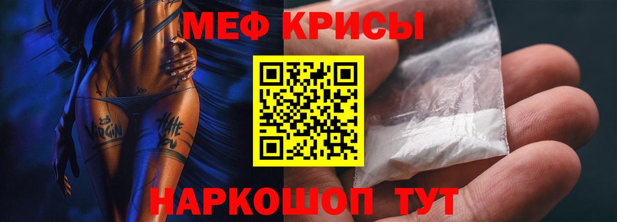 Меф мяу мяу кристаллы Энгельс