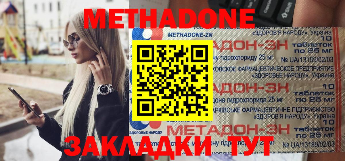 Метадон methadone  hydra онион  Вход с VPN  Энгельс  МЕТАДОН мёд 