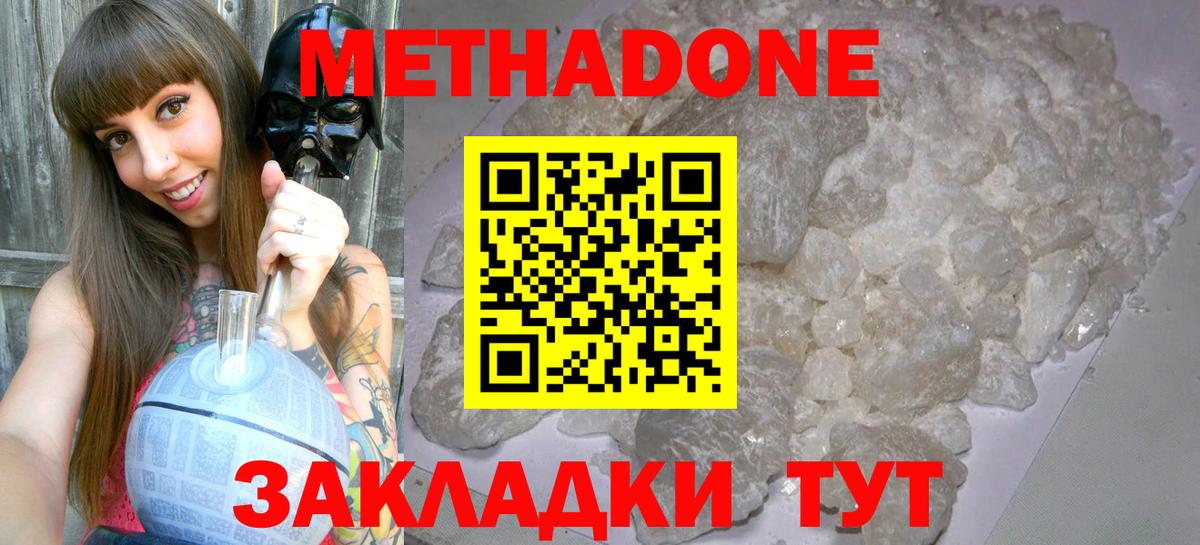 МЕТАДОН кристалл Энгельс