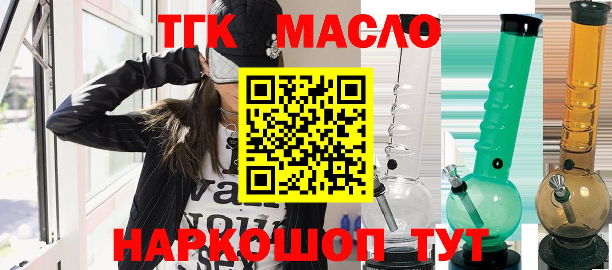 Дистиллят ТГК вейп с тгк  Дистиллят ТГК Wax  продажа наркотиков  Вход с VPN  Энгельс 